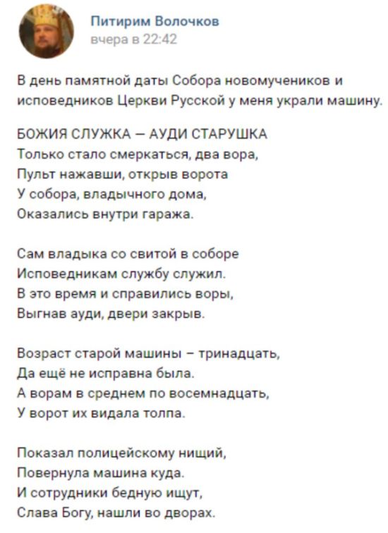 Архиепископ Сыктывкарский и Коми-Зырянский Питирим прочел молебен по угнанному у него автомобилю (2 скриншота)