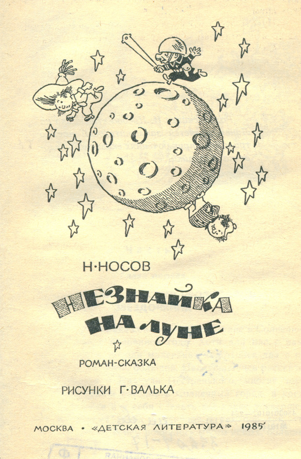 Картинки из любимой книги моего советского детства 