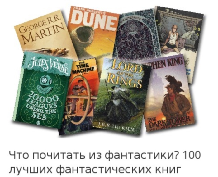 100 лучших фантастических книг по мнению журнала Мир Фантастики (16 фото)