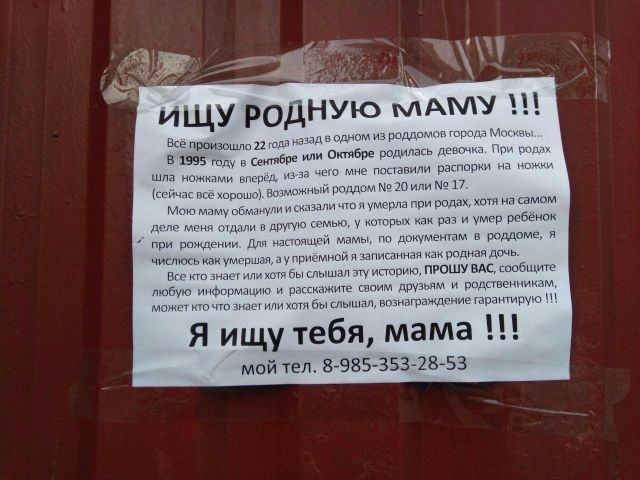 Москвичка расклеивает объявления, чтобы найти свою мать (4 фото)