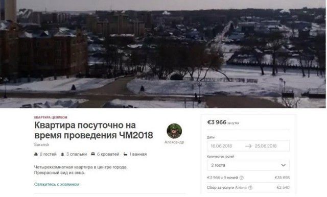 В Саранске на время ЧМ-2018 сдают квартиру за 4000 евро в сутки (7 фото)