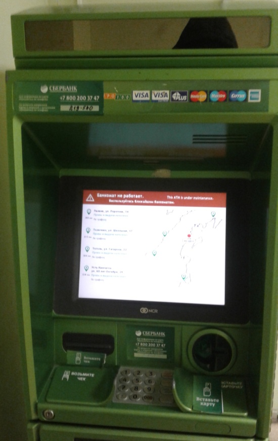 Когда пытаешься снять наличные в банкомате на севере Камчатки (2 фото)