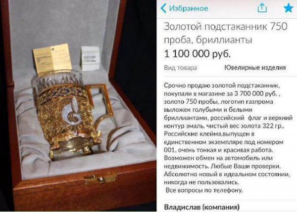 Золотой подстаканник за 1 100 000 рублей (3 фото)