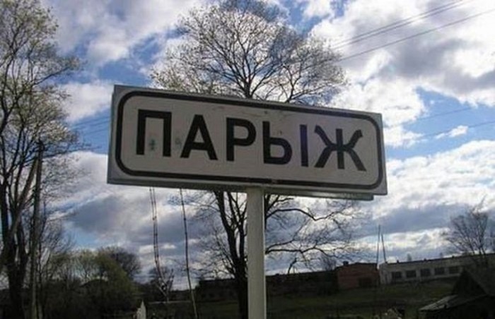 Забавные указатели населенных пунктов на русских дорогах (21 фото)