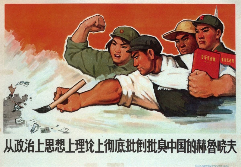 Плакаты культурной революции 1960-70-х годов (33 фото)