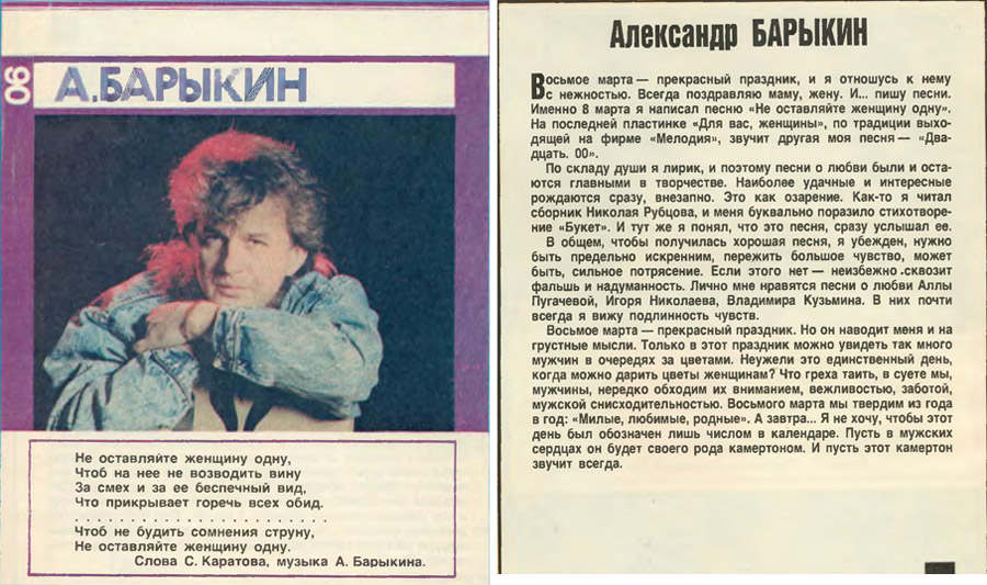 Отметь песню как понравившуюся. Журнал работница вкладыши для кассет. Советские вкладыши для аудиокассет из журнала "работница". Журнал работница обложки для кассет.