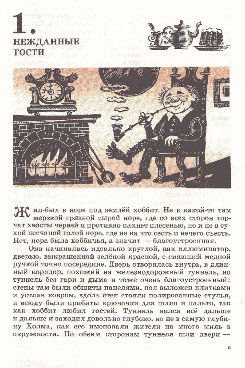 Хоббит 1 читать. Хоббит книга 1976 первое издание. Советские издания Толкиена Хоббит. Хоббит книга СССР. Хоббит 1976 иллюстрации к книге.
